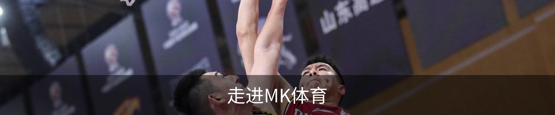 走进MK体育